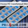 Ультра HD Серебряный Меч 23